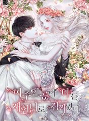 The Heroine Wants Me As Her Sister-in-Law